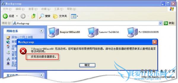 workgroup无法访问的解决方法