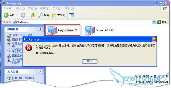 workgroup无法访问的解决方法