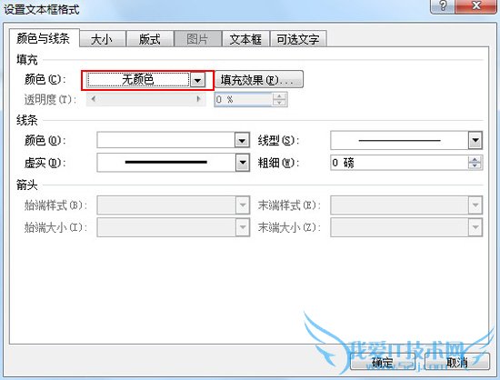 word如何删除文本框 我爱IT技术网