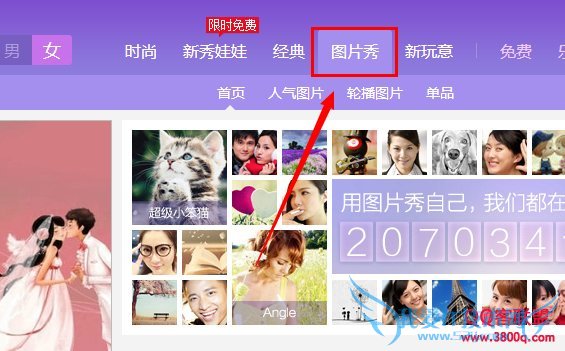 教你免费上传使用真人QQ秀的方法 我爱IT技术网