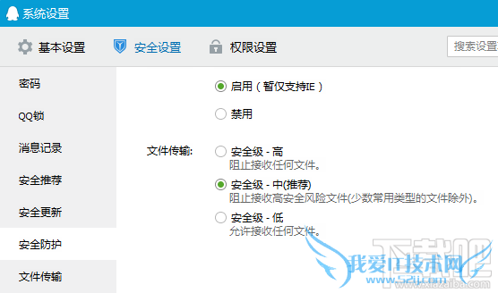 QQ发离线提示“服务器拒绝了您发送离线文件”解决方法 我爱IT技术网