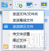 QQ发送微云文件