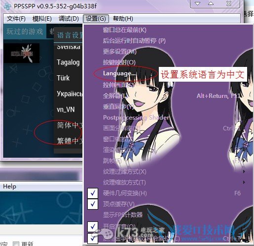 ppsspp模拟器怎么用设置教程【以0.9.5为例】