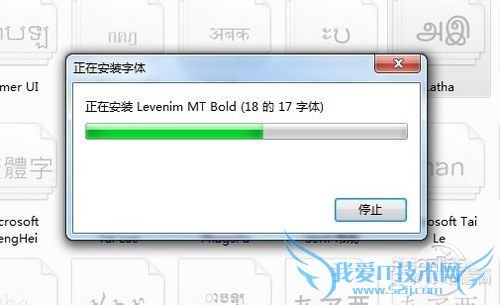 Win7如何批量安装字体?