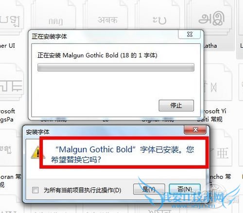 Win7如何批量安装字体?