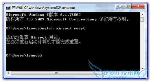 利用 netsh winsock reset 命令修复网络应用错误 我爱IT技术网