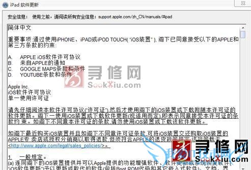 ipad2升级到ios5.1教程