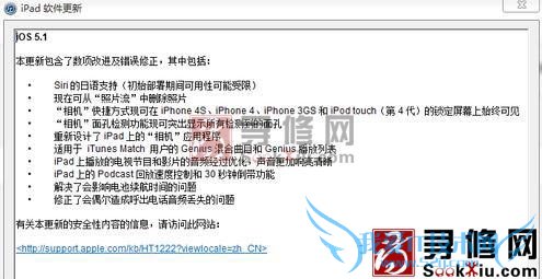 ipad2升级到ios5.1教程