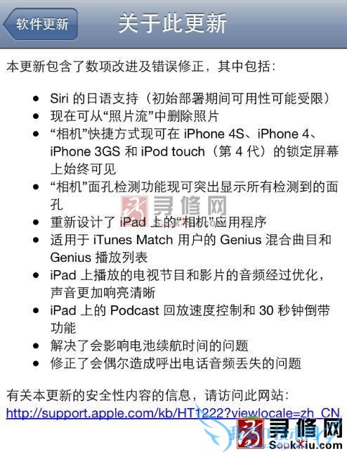 ipad2升级到ios5.1教程 我爱IT技术网