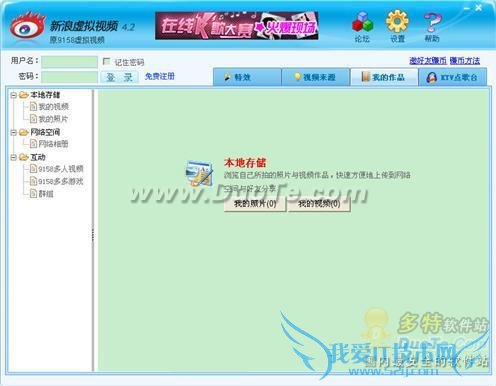 9158虚拟视频基础使用教程