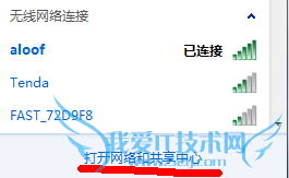 用WIN7自带功能使笔记本变成路由供手机电脑连接WIFI免费上网图片3