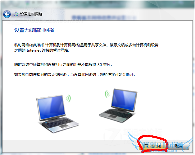 用WIN7自带功能使笔记本变成路由供手机电脑连接WIFI免费上网图片6
