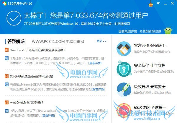 win10ô 360win10