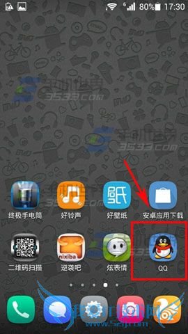 手机QQ怎么改名字? 我爱IT技术网