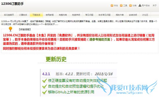 °汾ġ12306Ʊ֡ѾƳGitHubϵԴ