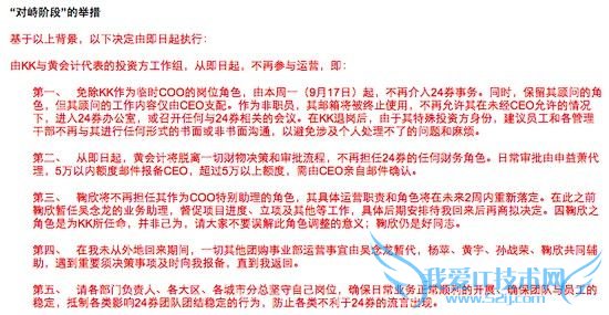 Źվ24ȯڲʼǰع⣬ʼʼֱΪ˾CEOһ骺ͶʷKK(24ȯCOO)ͣΪʮ˾Ա