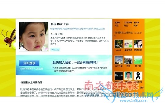 杨海鹏:一个人的微博战争