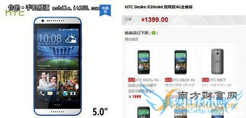 1399元 Desire 820 mini登陆天猫