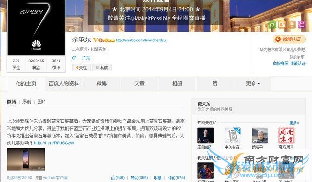 抢在iPhone 6之前 华为推出蓝宝石屏P7