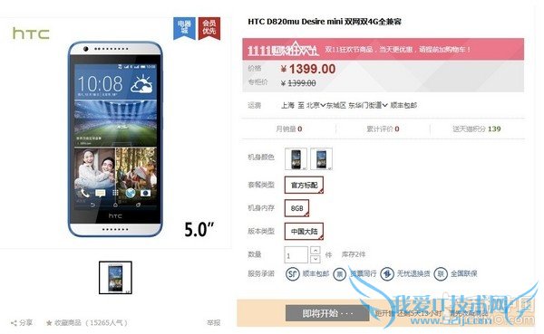 1399Ԫ HTC Desire 820 miniе1ͼ