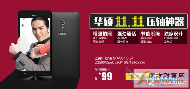 华硕ZenFone双11天猫直降300