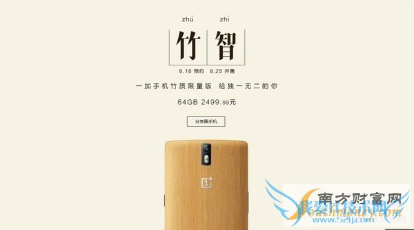 售2499元 一加手机竹质限量版18日预约第1张图