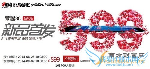 华为荣耀3c畅玩版首日预约超百万