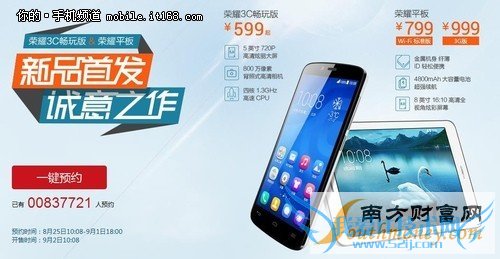 华为荣耀3c畅玩版首日预约超百万