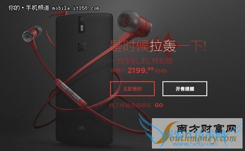 售价2199元 JBL定制版一加手机发布