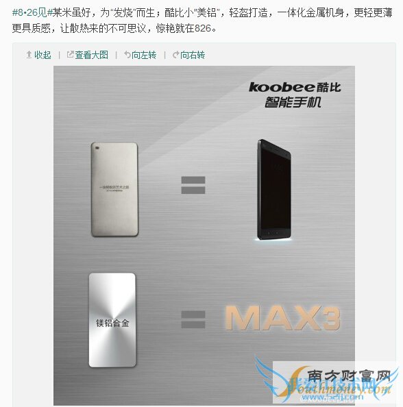 8月26号有望发布 酷比MAX3金属机身曝光