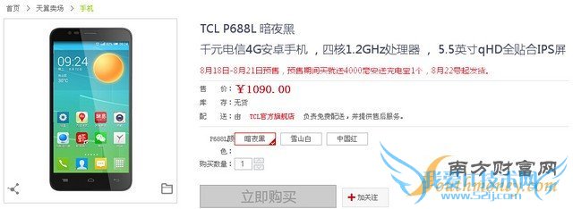 ǧԪ4G» TCL P688LԤ 