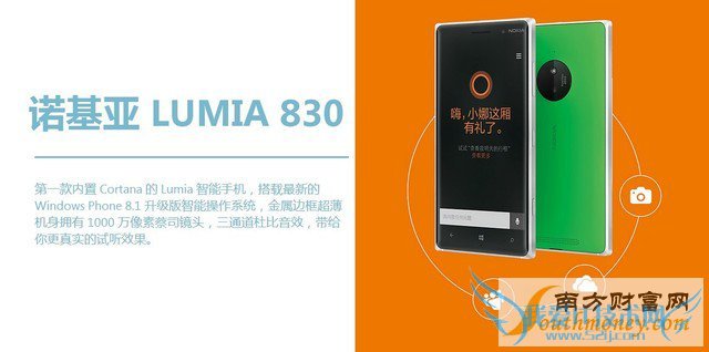 即将上市 诺基亚Lumia830登录大陆官网