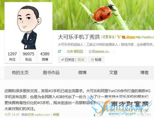 大可乐4G新品手机3日亮相