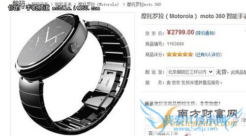 贵了1000多元 Moto 360惊现京东