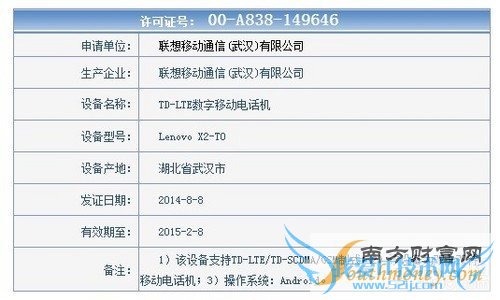 八核大屏智能新机 联想VIBE X2将上市第1张图