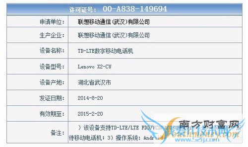 八核大屏智能新机 联想VIBE X2将上市第2张图