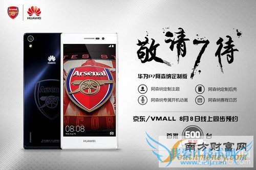 枪迷的狂欢 华为P7阿森纳版已开放预约第1张图