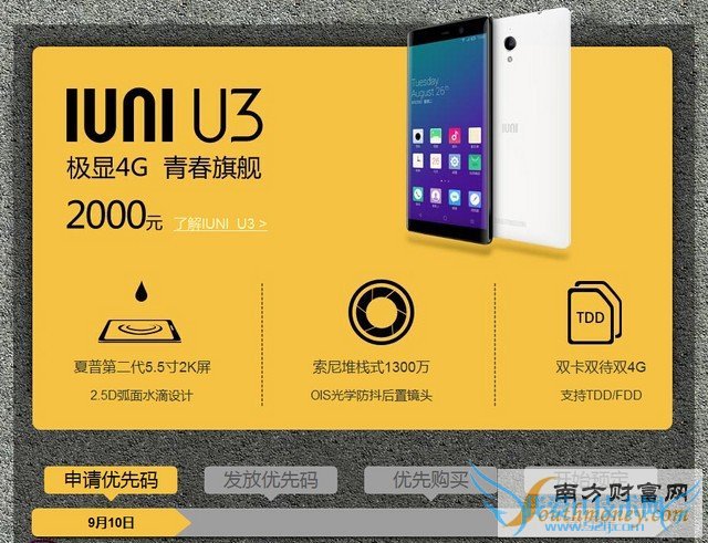 预售开启 IUNI U3开放邀约申请购买入口