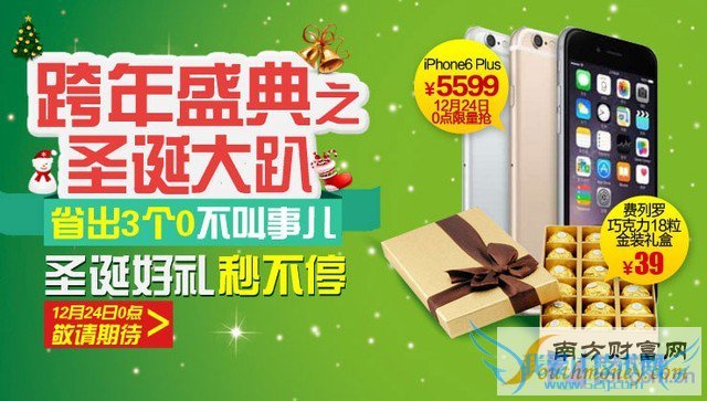 国美在线盛典揭幕 iPhone6 Plus卖平民价