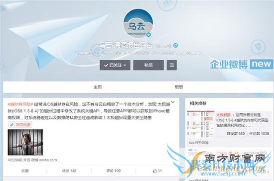 小心!iOS 8.4完美越狱被曝重大安全后门