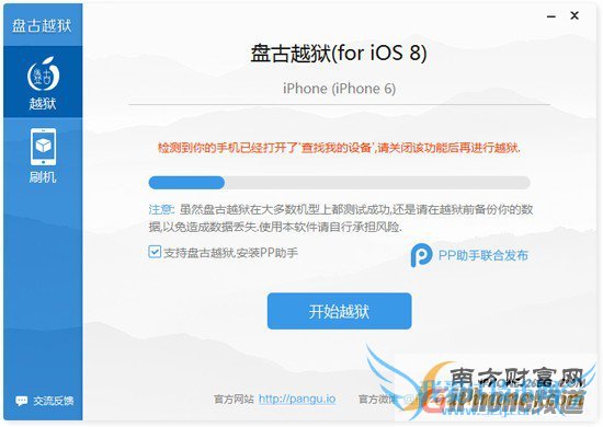 iOS8.1完美越狱常见问题和解决方法汇总【持续更新】