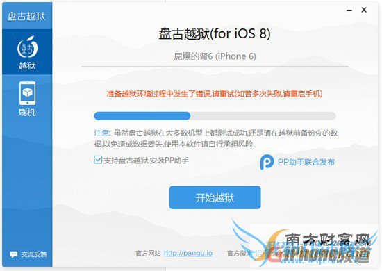 iOS8.1完美越狱常见问题和解决方法汇总