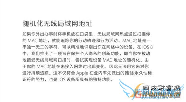 iOS8隐私保护功能的局限性:蜂窝网络需关闭才可生效?