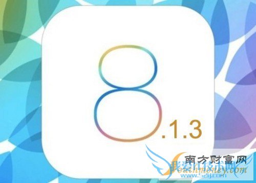 还有iOS 8.1.3? 正式版或将于下周第1张图