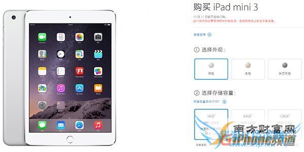 iPad mini3售价