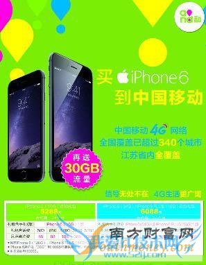 iPhone 6 10月17日上市 移动无零元购机只赠送套餐费的25%