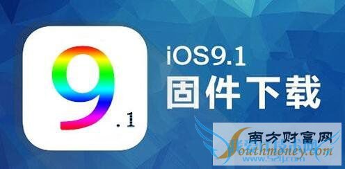 ӪҲԩܵÿiOS9.1