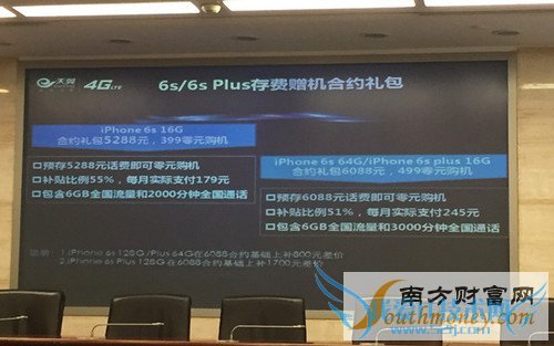 电信公布iPhone 6s合约套餐 补贴更高第2张图