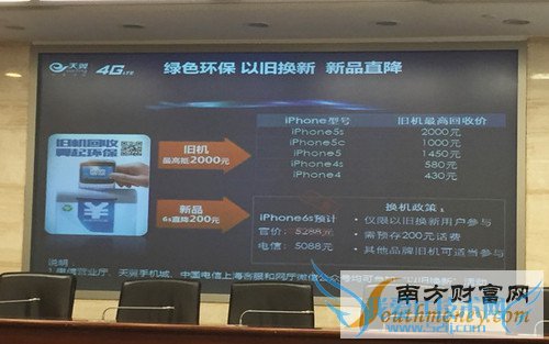 电信公布iPhone 6s合约套餐 补贴更高第3张图