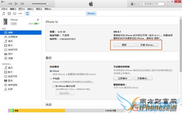 苹果iOS8.1.3升级教程附iOS8.1.3固件下载